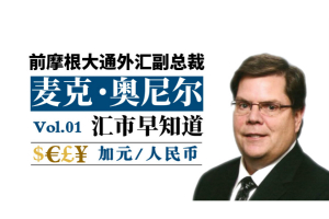 【汇市早知道】外汇迎来月底波动 加元/人民币恐进一步下跌至5.11